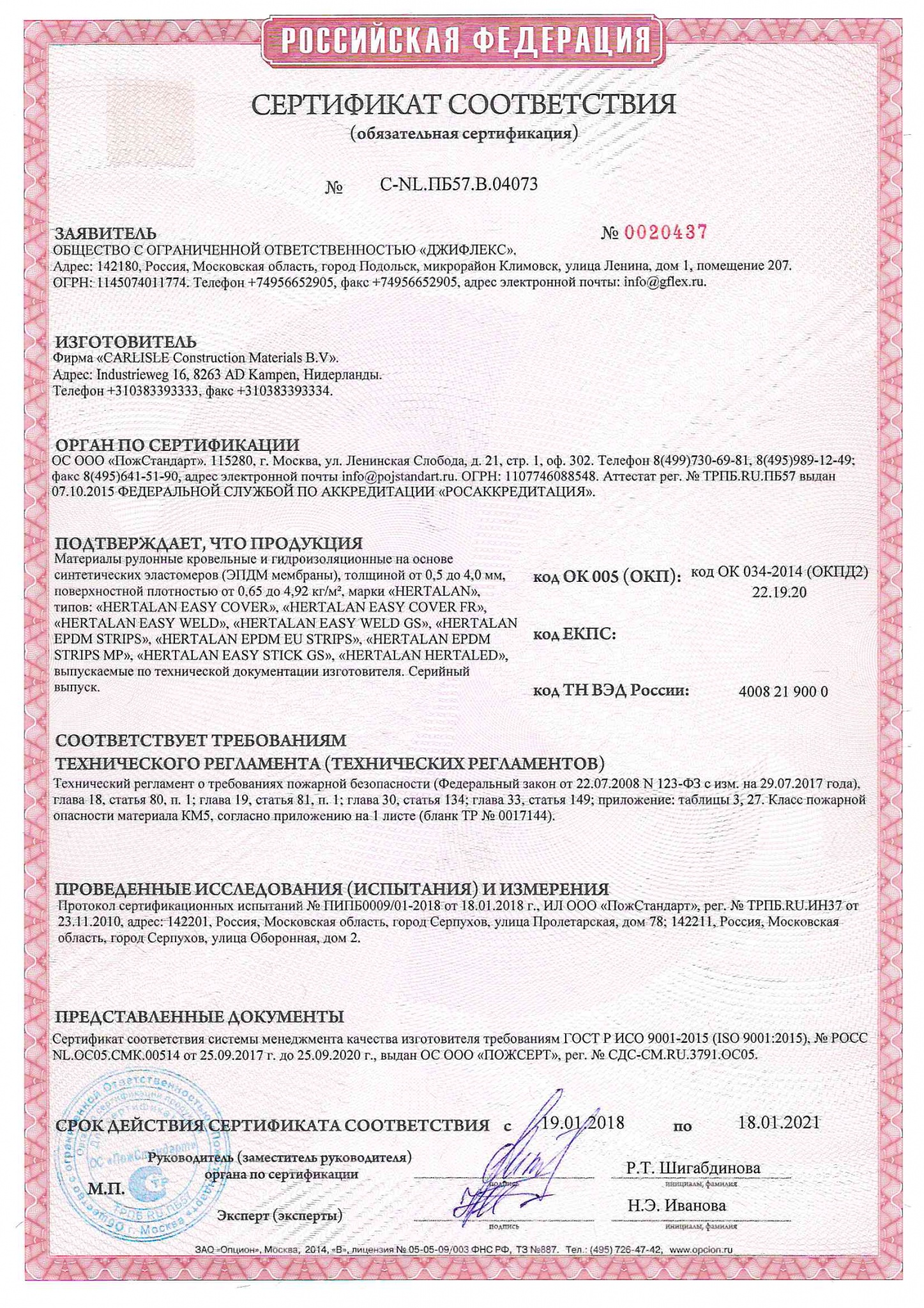 Сертификат соответствия пожарный